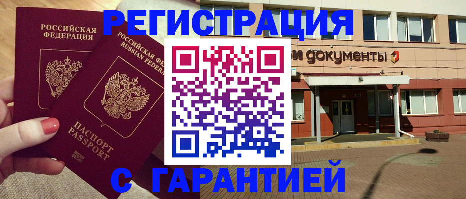 прописка для военкомата в Горячем Ключе