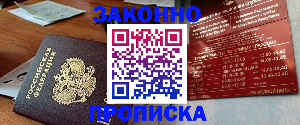 прописка для школы в Горячем Ключе