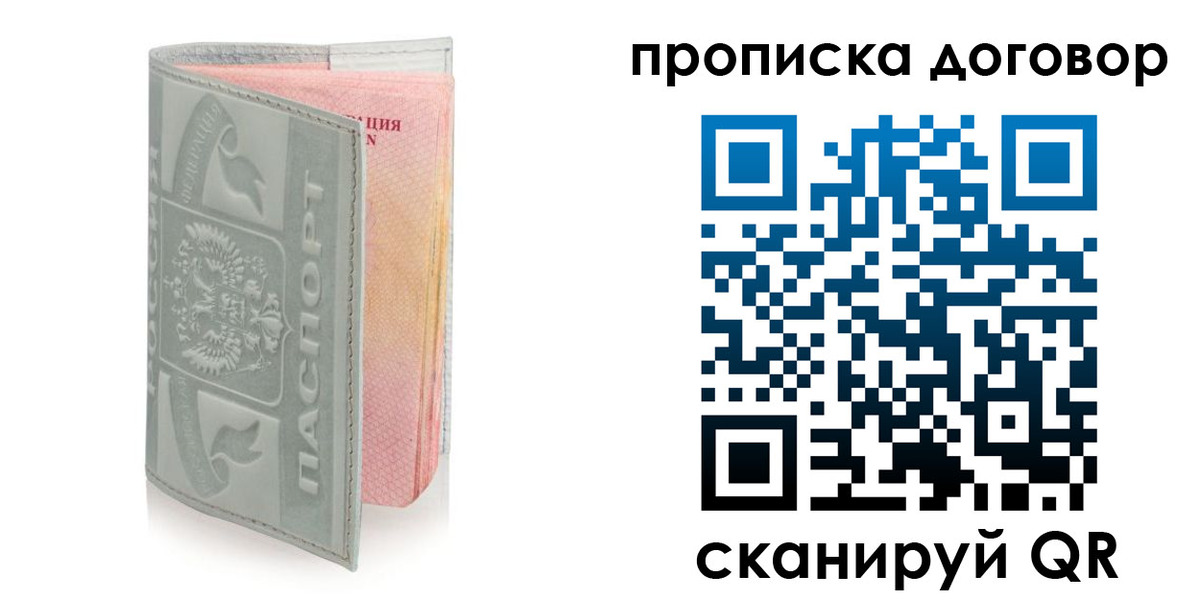 временная регистрация купить в Горячем Ключе