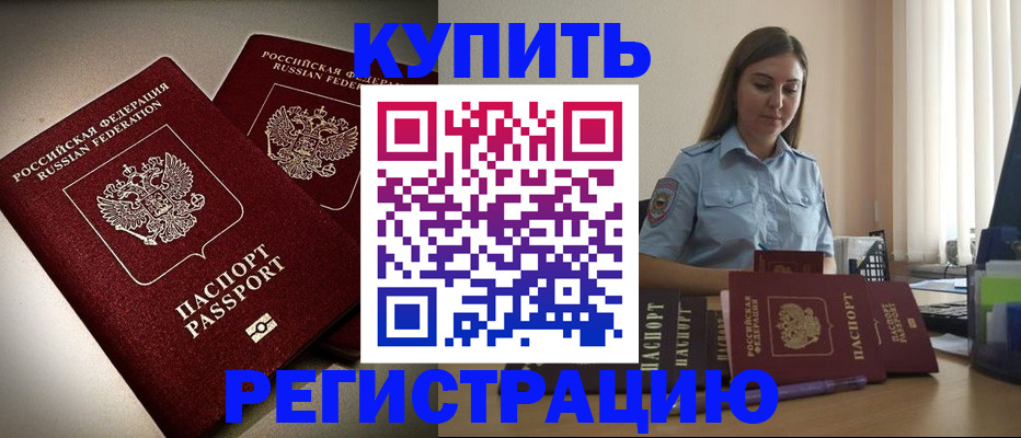 временная регистрация для всех в Горячем Ключе