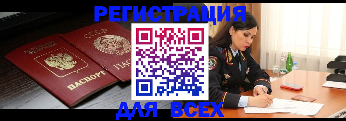 прописка поиск в Горячем Ключе